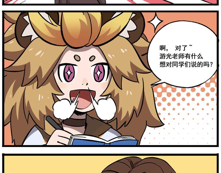 🍻非人学园 西城天高29 宣传部危机 第10页