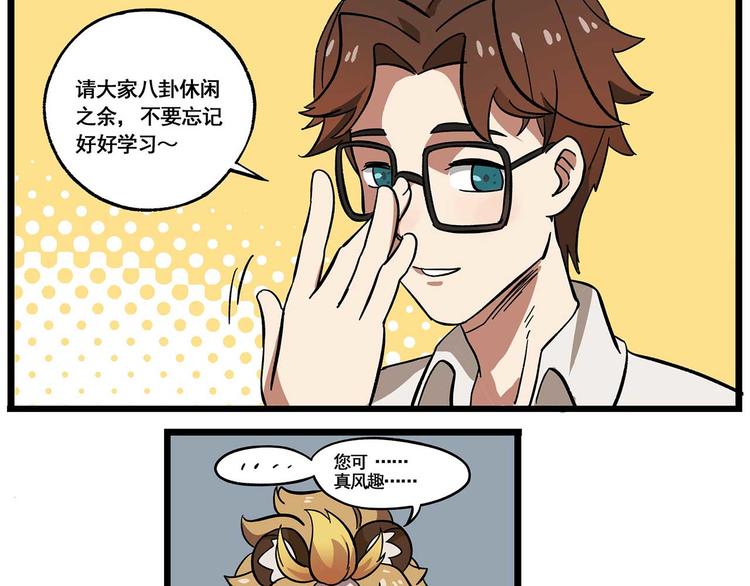 🍻非人学园 西城天高29 宣传部危机 第11页