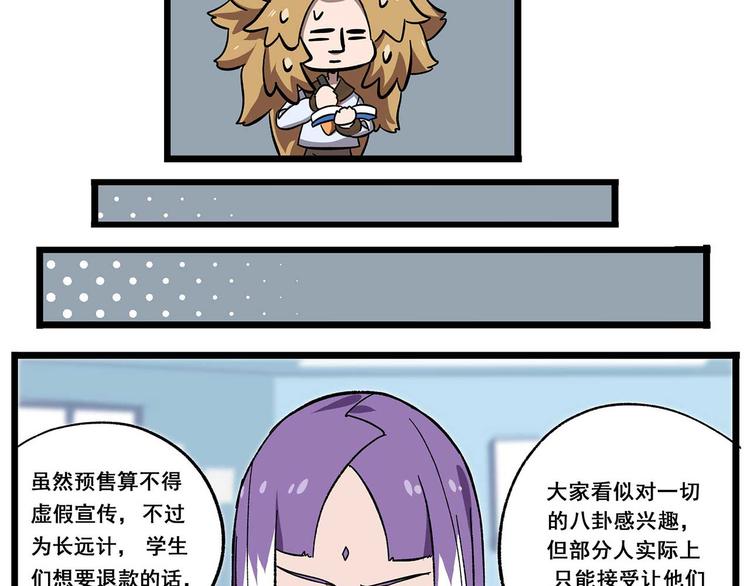 🍻非人学园 西城天高29 宣传部危机 第12页