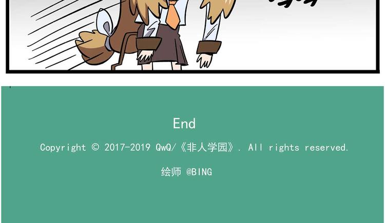 🍻非人学园 西城天高29 宣传部危机 第14页