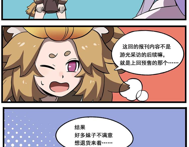 🍻非人学园 西城天高29 宣传部危机 第3页