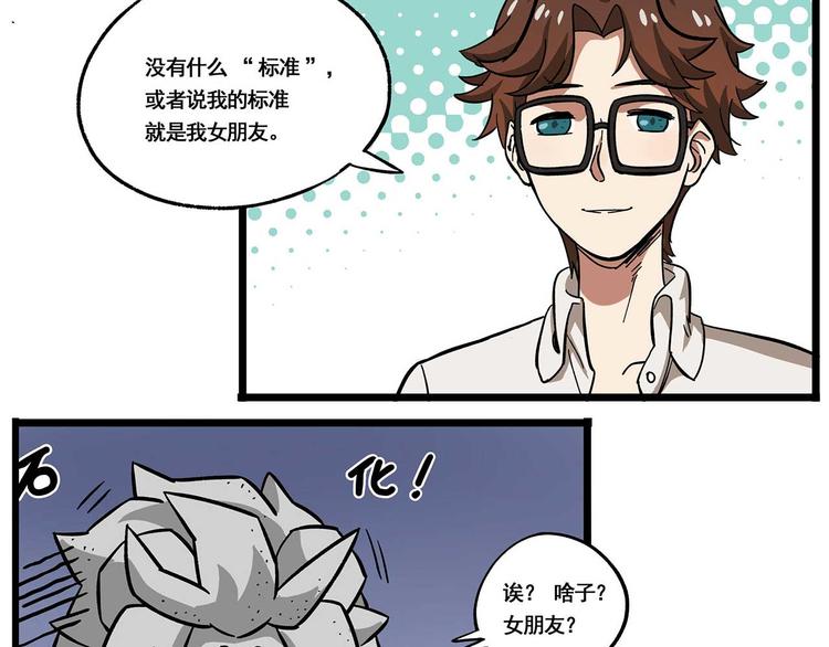 🍻非人学园 西城天高29 宣传部危机 第5页