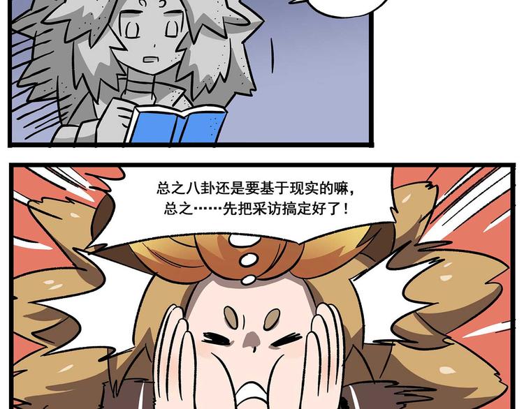 🍻非人学园 西城天高29 宣传部危机 第6页