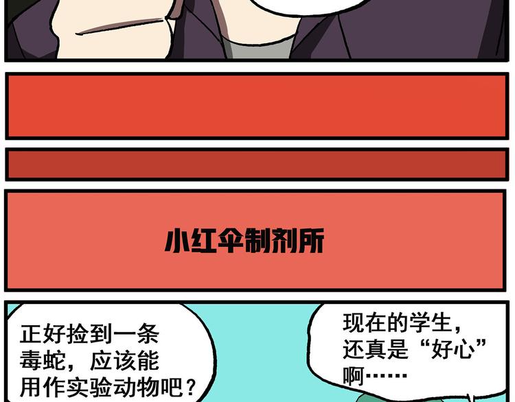 🍻非人学园 西城天高31 受伤的小九 第10页