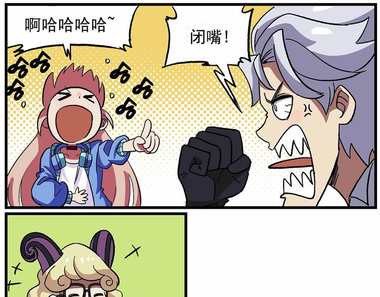 🍻非人学园 西城天高35：帅不过3秒 第12页