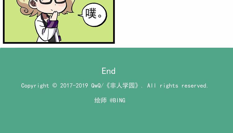 🍻非人学园 西城天高35：帅不过3秒 第13页