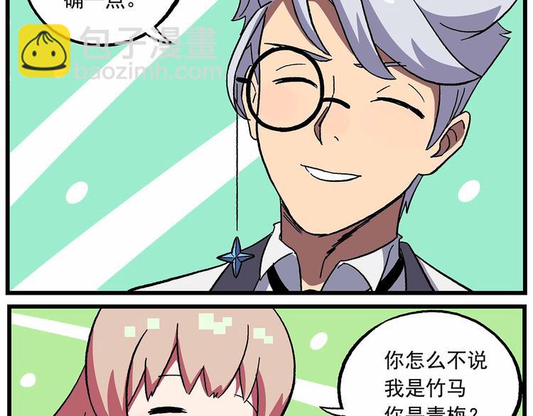 🍻非人学园 西城天高35：帅不过3秒 第3页