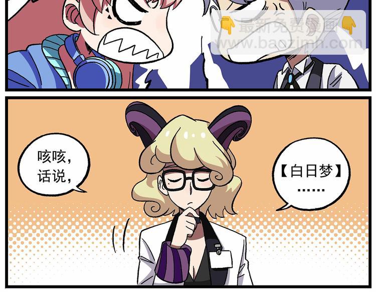 🍻非人学园 西城天高35：帅不过3秒 第5页