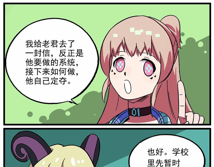 🍻非人学园 西城天高35：帅不过3秒 第6页