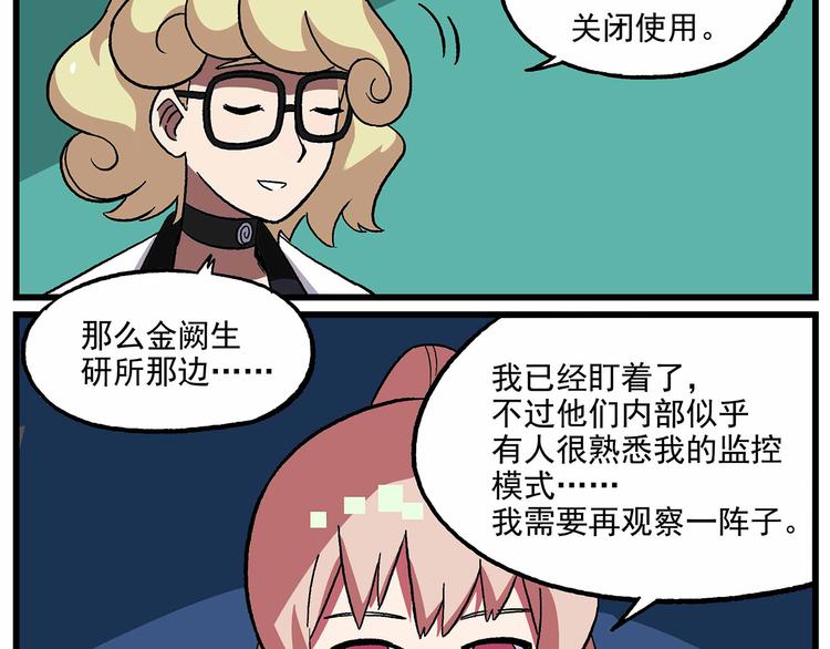 🍻非人学园 西城天高35：帅不过3秒 第7页