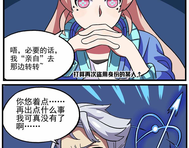 🍻非人学园 西城天高35：帅不过3秒 第8页