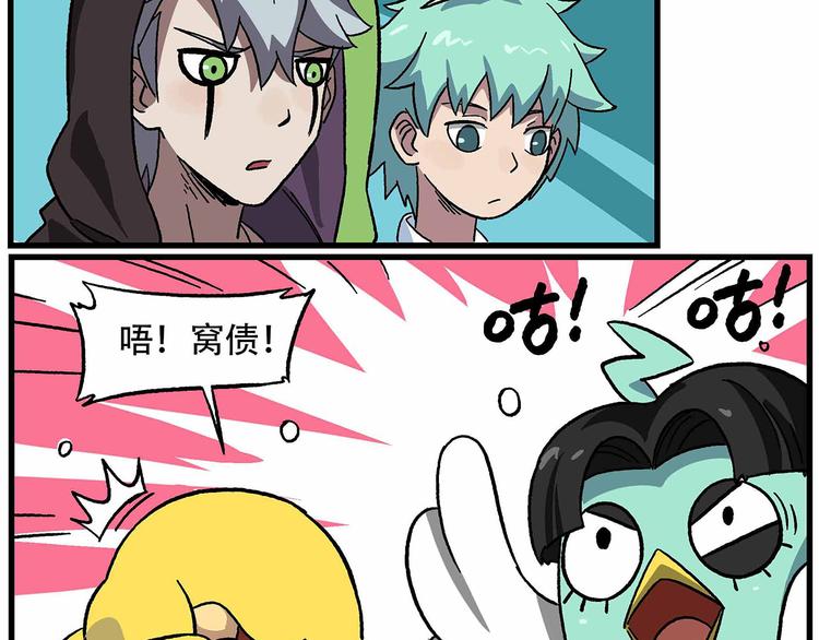 🍻非人学园 西城天高37 聚众……？ 第10页