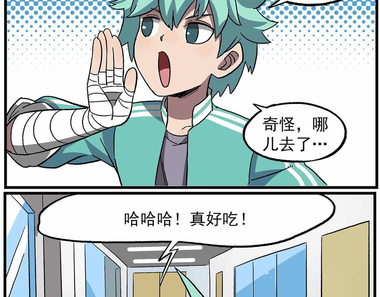 🍻非人学园 西城天高37 聚众……？ 第2页