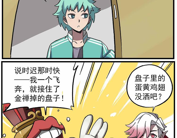 🍻非人学园 西城天高37 聚众……？ 第4页