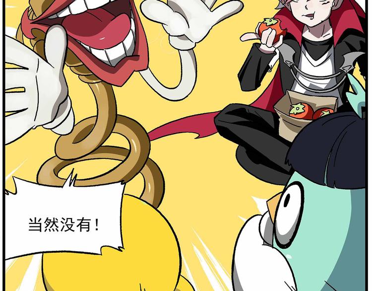 🍻非人学园 西城天高37 聚众……？ 第5页