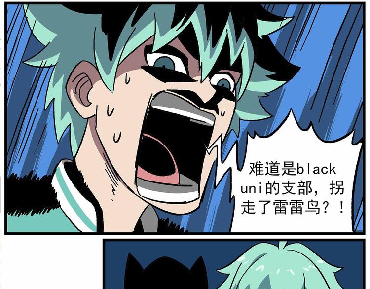 🍻非人学园 西城天高37 聚众……？ 第7页