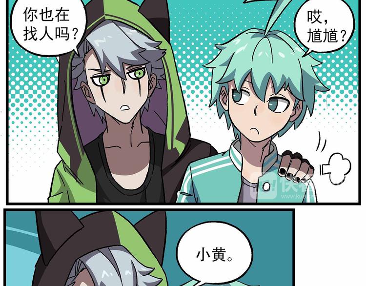 🍻非人学园 西城天高37 聚众……？ 第9页