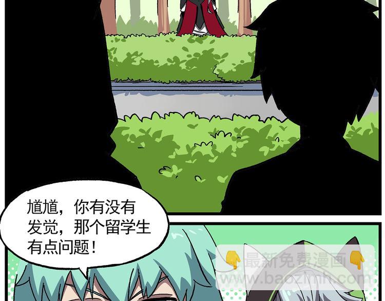 🍻非人学园 西城天高39 吸血鬼 第10页