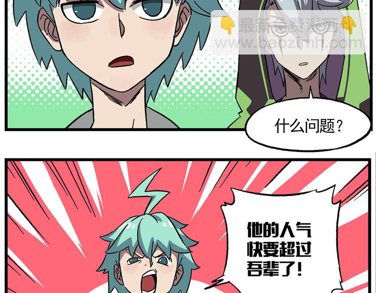 🍻非人学园 西城天高39 吸血鬼 第11页