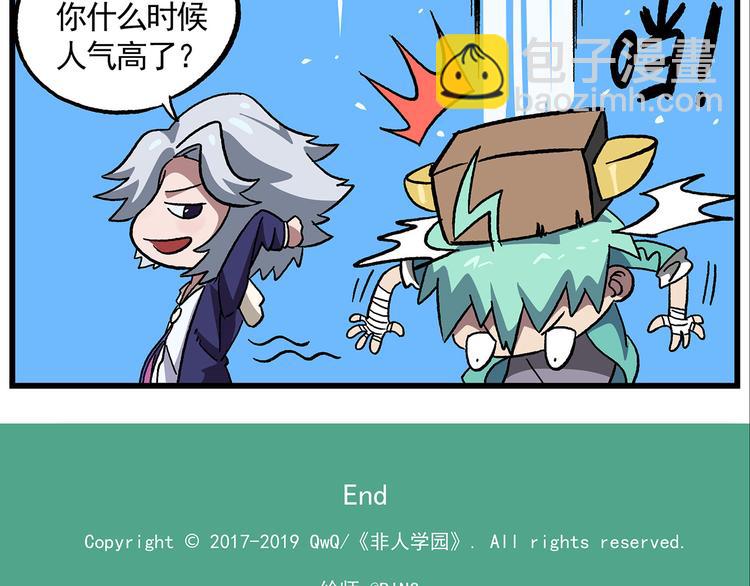 🍻非人学园 西城天高39 吸血鬼 第13页