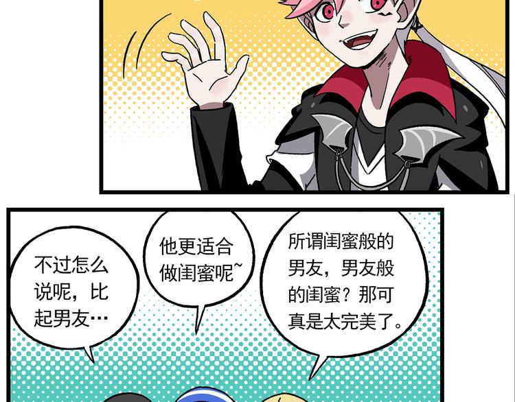 🍻非人学园 西城天高39 吸血鬼 第3页