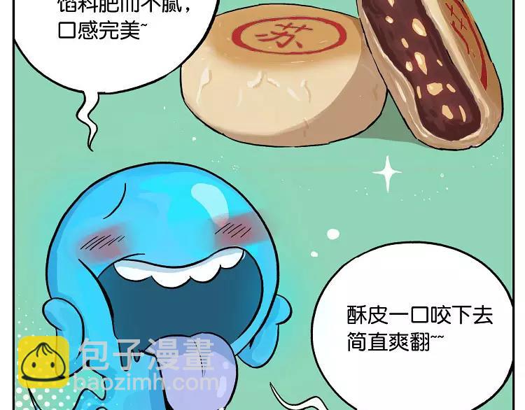🍻非人学园 第23话 最好吃的月饼 第2页