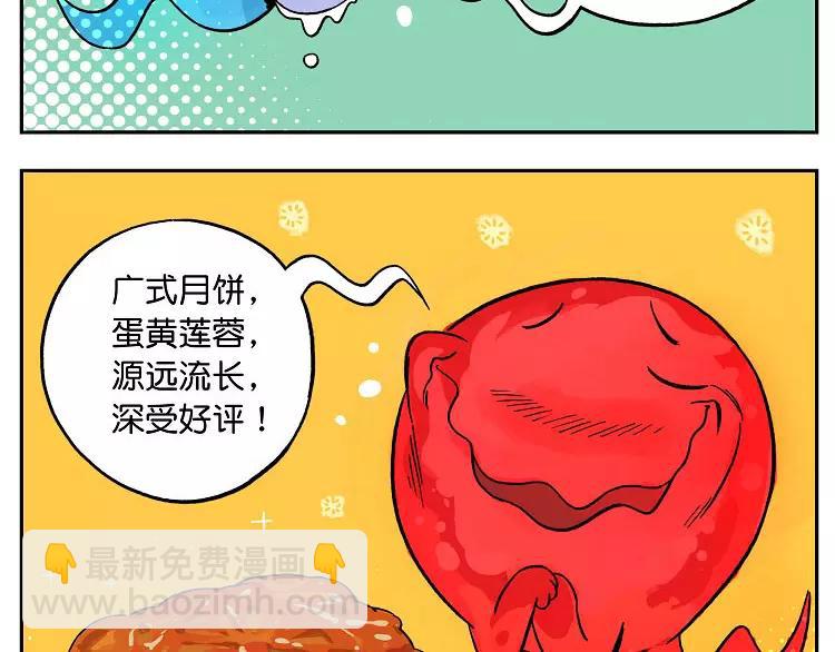 🍻非人学园 第23话 最好吃的月饼 第3页
