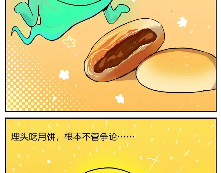🍻非人学园 第23话 最好吃的月饼 第5页