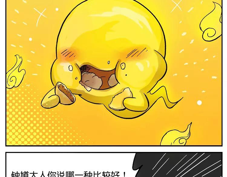 🍻非人学园 第23话 最好吃的月饼 第6页