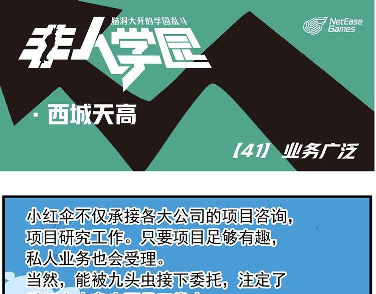 🍻非人学园 西城天高41 业务广泛 第1页