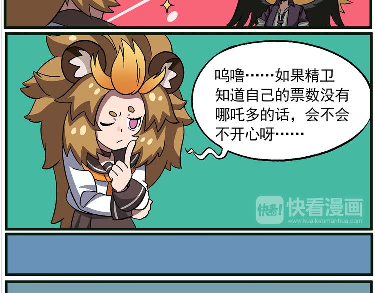 🍻非人学园 西城天高45 毫无意外的结果 第10页