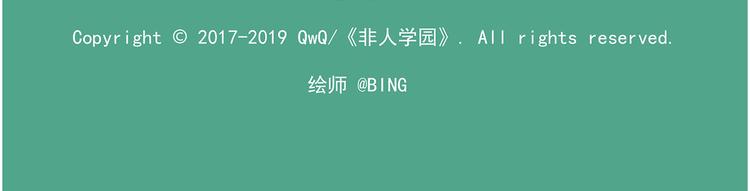 🍻非人学园 西城天高45 毫无意外的结果 第12页