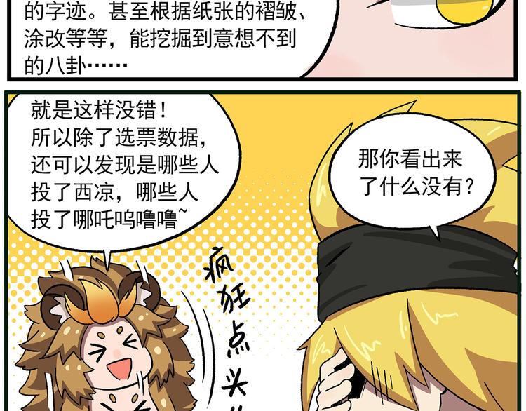 🍻非人学园 西城天高45 毫无意外的结果 第8页