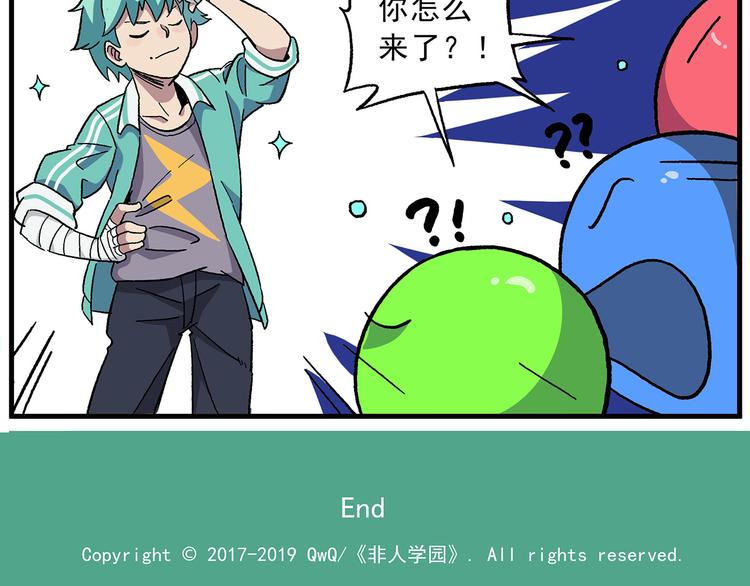 🍻非人学园 清明时节2 酆都 第12页