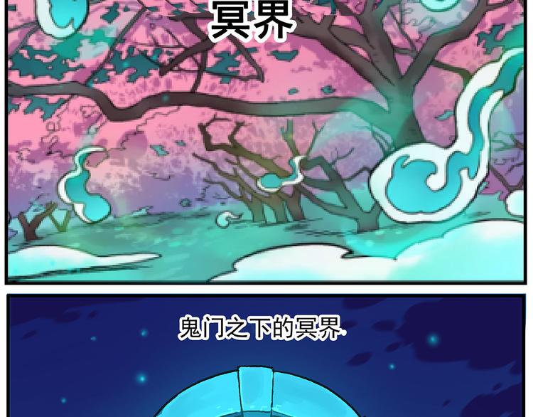 🍻非人学园 清明时节2 酆都 第3页