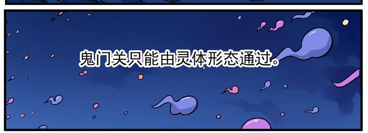 🍻非人学园 清明时节2 酆都 第6页