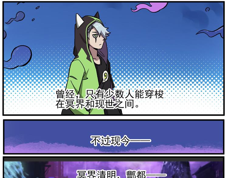 🍻非人学园 清明时节2 酆都 第7页