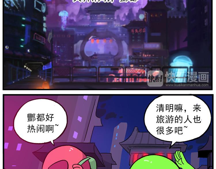 🍻非人学园 清明时节2 酆都 第8页