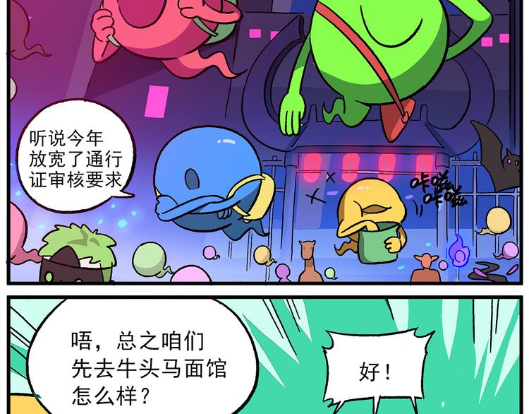 🍻非人学园 清明时节2 酆都 第9页
