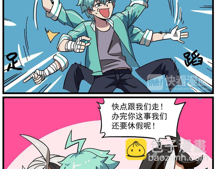 🍻非人学园 清明时节4 黑白无常 第10页