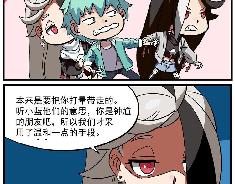 🍻非人学园 清明时节4 黑白无常 第11页