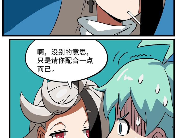🍻非人学园 清明时节4 黑白无常 第12页