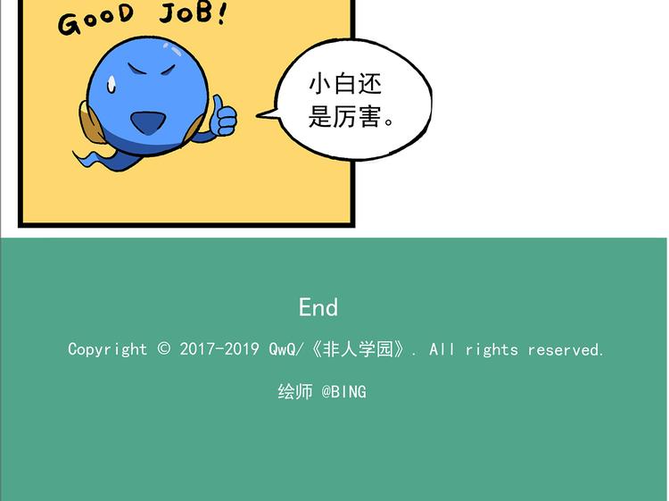 🍻非人学园 清明时节4 黑白无常 第14页