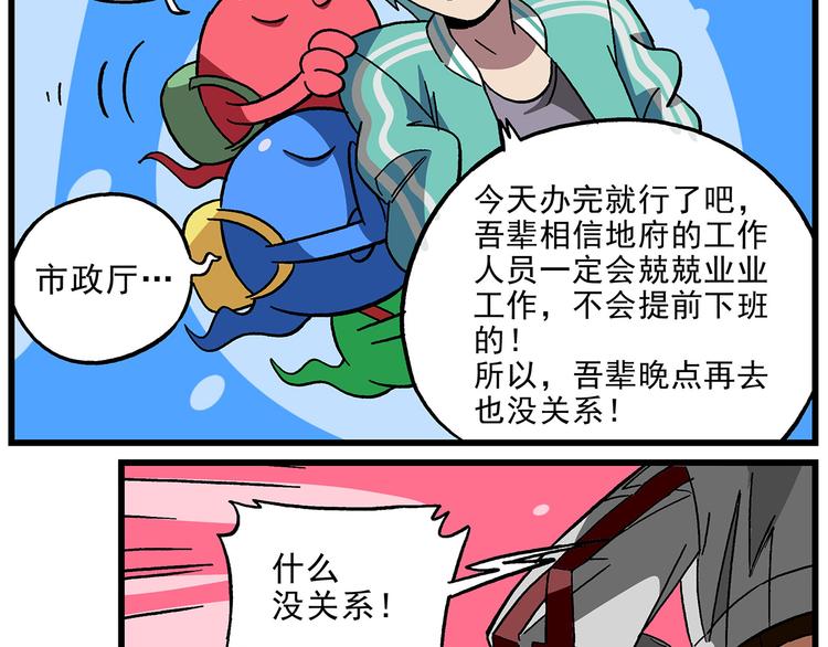 🍻非人学园 清明时节4 黑白无常 第2页