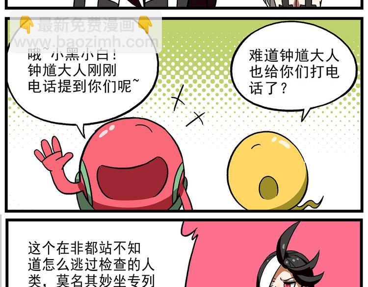 🍻非人学园 清明时节4 黑白无常 第5页