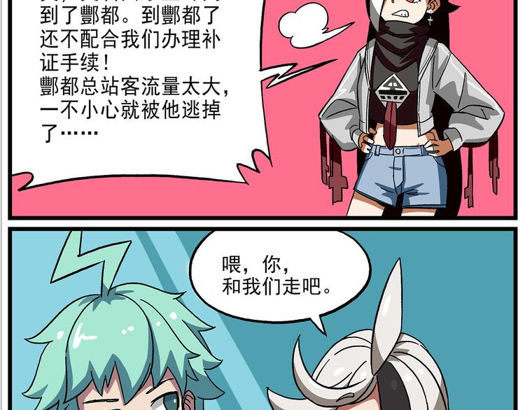 🍻非人学园 清明时节4 黑白无常 第6页