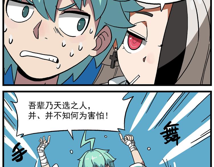 🍻非人学园 清明时节4 黑白无常 第9页
