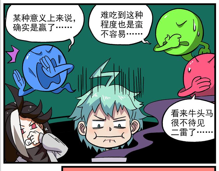 🍻非人学园 清明时节-6-牛头马面馆 第16页