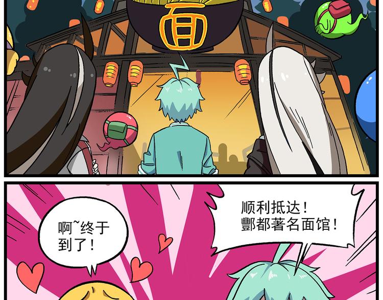 🍻非人学园 清明时节-6-牛头马面馆 第2页