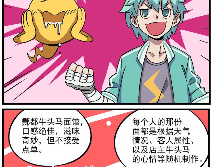 🍻非人学园 清明时节-6-牛头马面馆 第3页